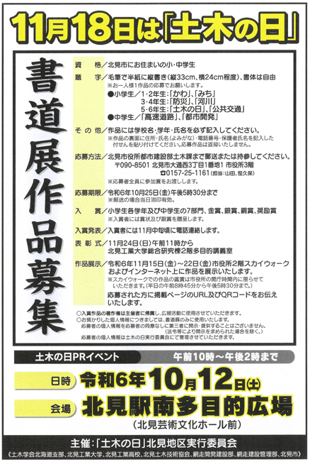 １１月１８日は土木の日（経済の伝書鳩様から引用）